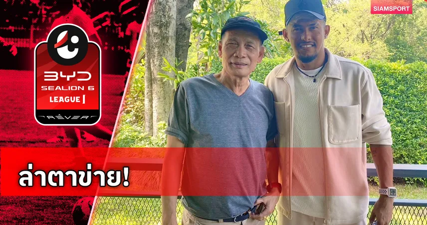 ศรีสะเกษ ยูไนเต็ด คว้าตัว เดย์วิสัน เฟอร์นานเดซ เสริมเกมรุกไทยลีก