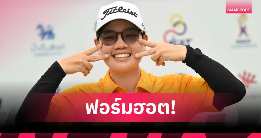ธนพร ประเดิม 4 อันเดอร์ ขึ้นนำรอบแรกกอล์ฟ สิงห์-เอสเอที เลดีส์