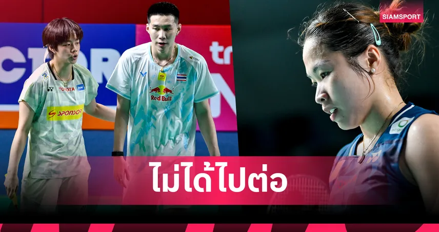 "เมย์ รัชนก"พร้อมคู่ผสม "โอโม่-ปอป้อ" จอดรอบแรกแบดมินตันอินโดนีเซีย โอเพ่น