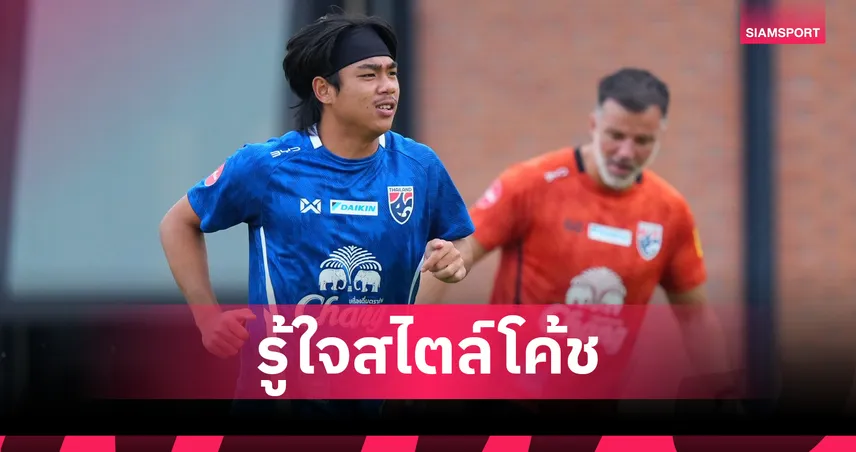 19 ปีไม่มีกลัว!"ธีรภัทร" หวังใช้สปีดบอลเจลีก พิสูจน์ตัวเองในแคมป์ช้างศึกชุดใหญ่