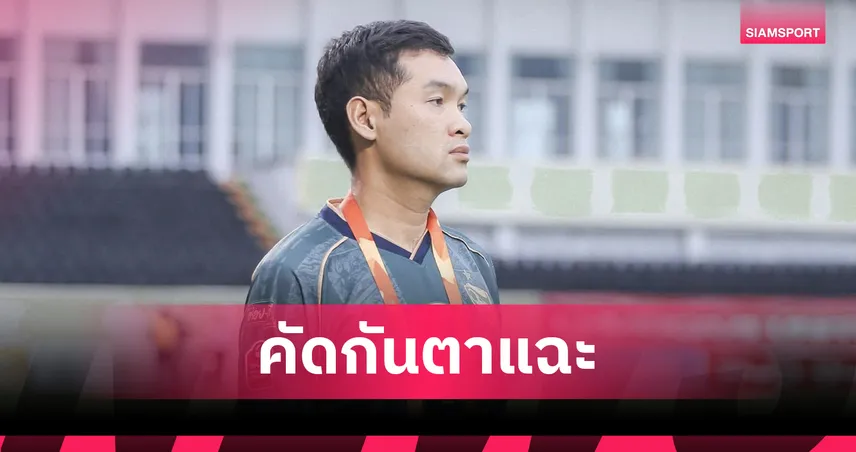แข้งไทยทักแชท “บิ๊กฮั่น” ถล่มทลายกว่า 300 คน ลุ้นร่วมทัพสิงห์ เชียงรายฯ