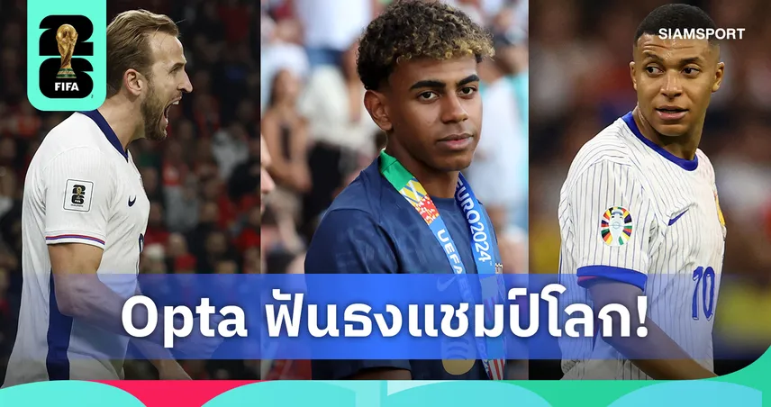 ซูเปอร์คอมพ์ฟันธงแชมป์โลก 2026! สเปนมาแรง อังกฤษ-ฝรั่งเศสตามติด 104677