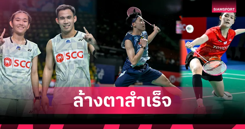อิคคิว โค่นมือ 7 โลก บาส-เฟม ฉลุยก่อนรอง-พิ้งค์ จอดรอบ 2 แบดมินตันอินโดนีเซีย
