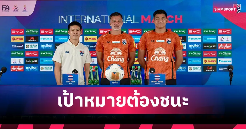 "ฮัดสัน" มั่นใจแท็กติกเด็ด-สั่งช้างศึกเปิดเกมรุกขยี้คูเวต 5 มิ.ย.
