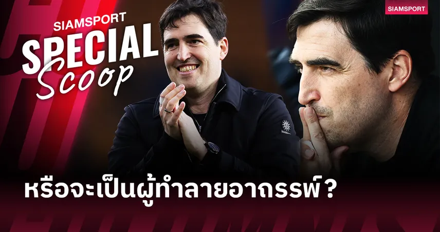 อิราโอล่า คนต่อไปหรือผู้ทำลายอาถรรพ์? เมื่อ 'บิ๊กซิกซ์' คือด่านหินของกุนซือพรีเมียร์ลีก