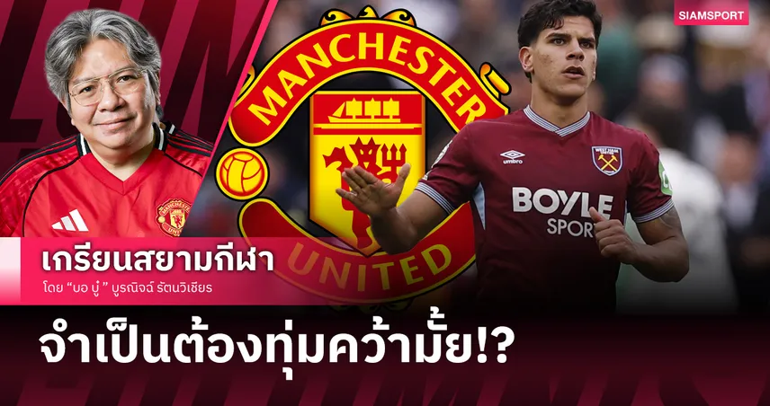 ชำแหละสเปก มาเตอุส แฟร์นันด์ส เมื่อ แมนยู ตกเป็นข่าวลุยจีบ