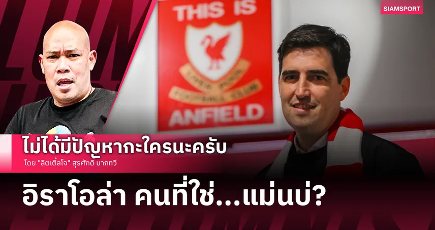 อิราโอล่า คนที่ใช่...แม่นบ่? 104708