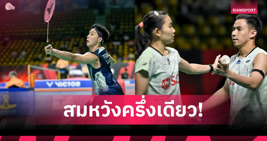 อิคคิว ล้ม ลานิเยร์ ทะลุตัดเชือกอินโดนีเซีย โอเพ่น ด้าน บาส-เฟม พ่ายเดนมาร์ก 104735