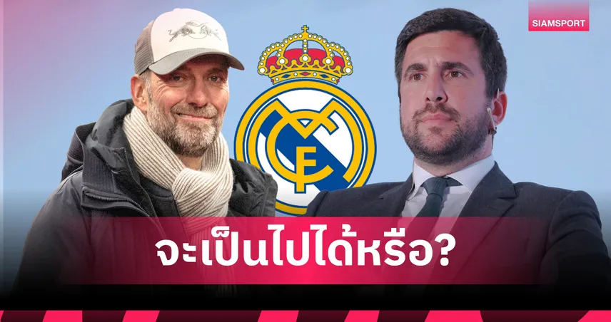 เอ็นรีเก้ ริเกลเม่ ลั่น หากชนะเลือกตั้งจะให้ ราอูล โทรหา คล็อปป์ มารับงานกุนซือ มาดริด