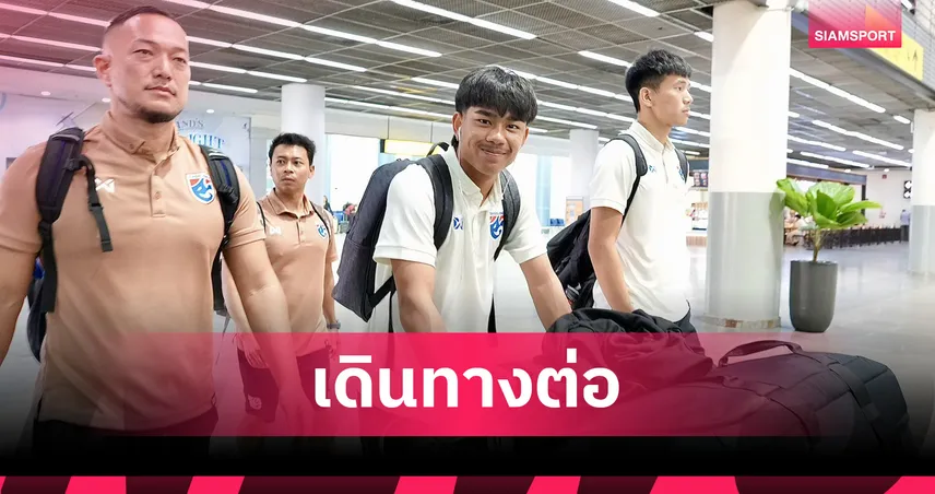 ลัดฟ้าท้าดวลมังกร! ”ช้างศึก“ ยกพลบุกจีน-"ฮัดสัน" พลิกตำราหวังแก้มือฟีฟ่าเดย์ 104764