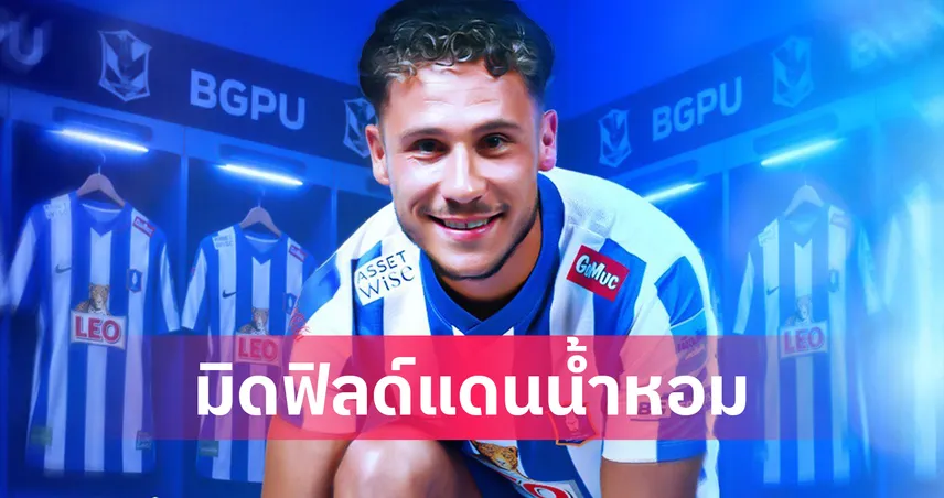จอมทัพคนใหม่! บีจี ปทุมฯ คว้าตัว อ็องโตนี เบลมงต์ มิดฟิลด์แดนน้ำหอมเข้าร่วมทีม 104767