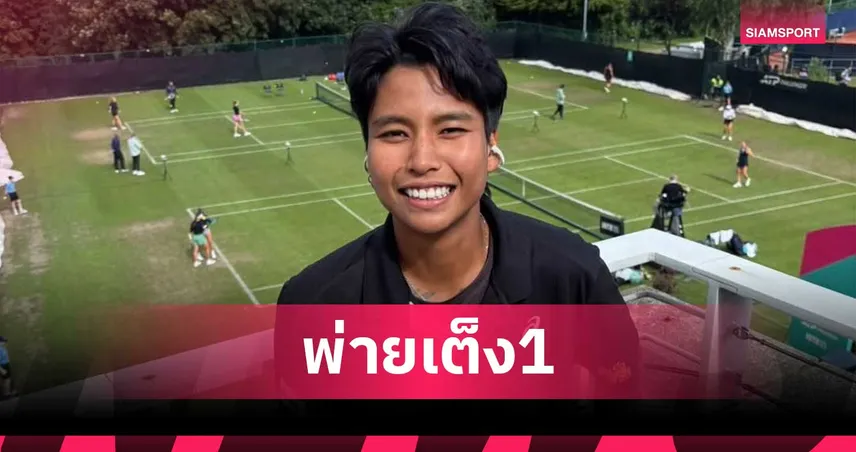 ไหม มนัญชญา พ่ายมือ 1 เอียล่า 0-2 เซต ร่วงก่อนรองฯ เทนนิสเบอร์มิงแฮม 104769