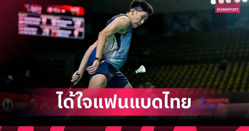 "อิคคิว" ต้านเก๋าไมไหวพ่าย "คริสตี้"  จอดรอบตัดเชือกแบดมินตัน อินโดนีเซีย   104773