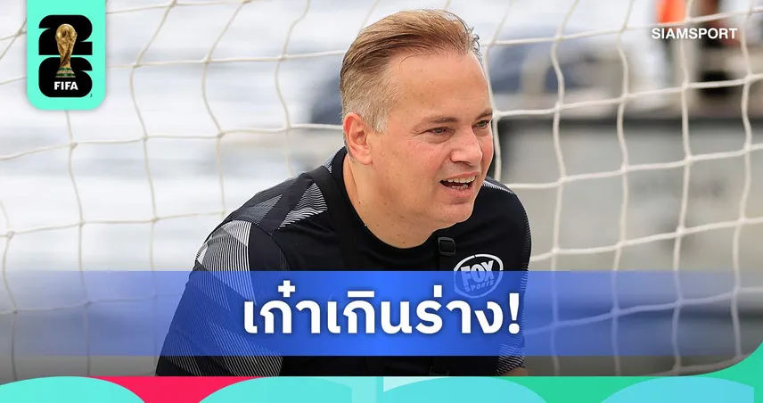 สังขารไม่เที่ยง! บอสนิช เซฟจุดโทษครั้งเดียวจบที่ห้องผ่าตัด