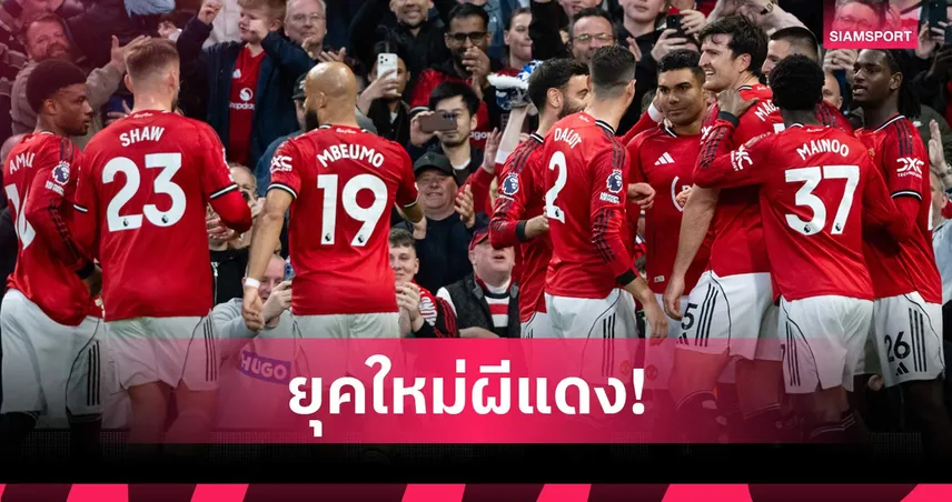 วิเคราะห์ขุมกำลัง แมนยู ยุค คาร์ริค ใครอยู่ใครไปเพื่อลุ้นแชมป์ซีซั่นใหม่ 104801