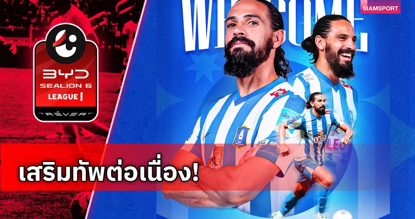 บีจี ปทุมฯ คว้าตัว ไรอัน เอ็ดเวิร์ดส์ ห้องเครื่องชาวออสเตรเลียร่วมทัพ