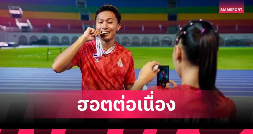  บิว ภูริพล ทุบสถิติประเทศไทย! ผงาดคว้าทองวิ่ง 200 เมตร ศึกไต้หวัน โอเพ่น 104825