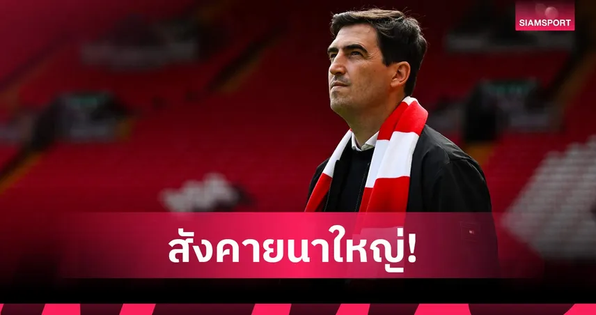 งานหนักรออยู่! 5 ภารกิจเร่งด่วนที่ อันโดนี่ อิราโอล่า ต้องทำหลังคุม ลิเวอร์พูล 104838