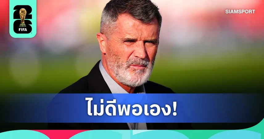 รอย คีน ไม่ไว้หน้า! ซัดแข้งหลุดทีมชาติอังกฤษให้โทษตัวเอง 104839