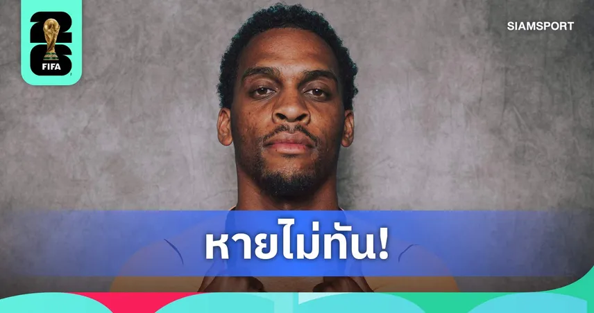 ฝันสลาย! ทิมเบอร์ ถอนทัพดัตช์ ชวดลุยบอลโลก 2026