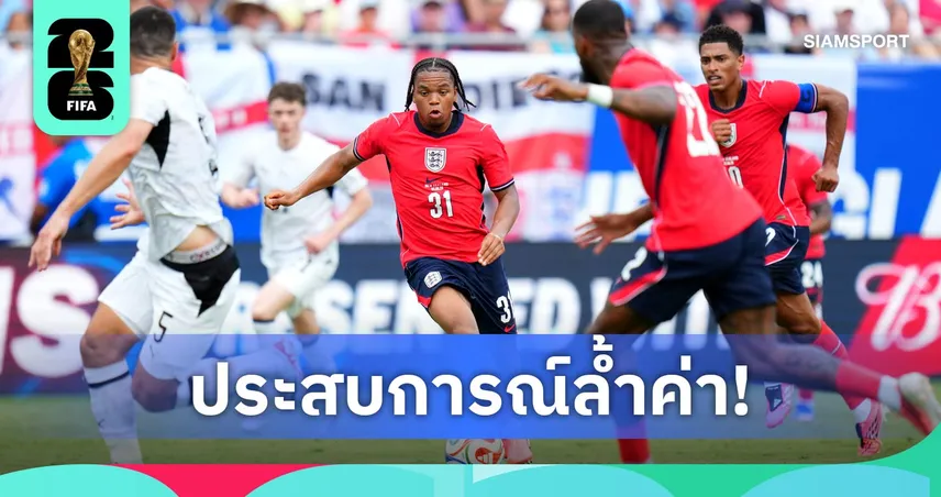 ริโอ เอ็นกูโมฮา เปิดใจหลังประเดิมอังกฤษชุดใหญ่ วัย 17 ปี ยกประสบการณ์ล้ำค่าที่สุด