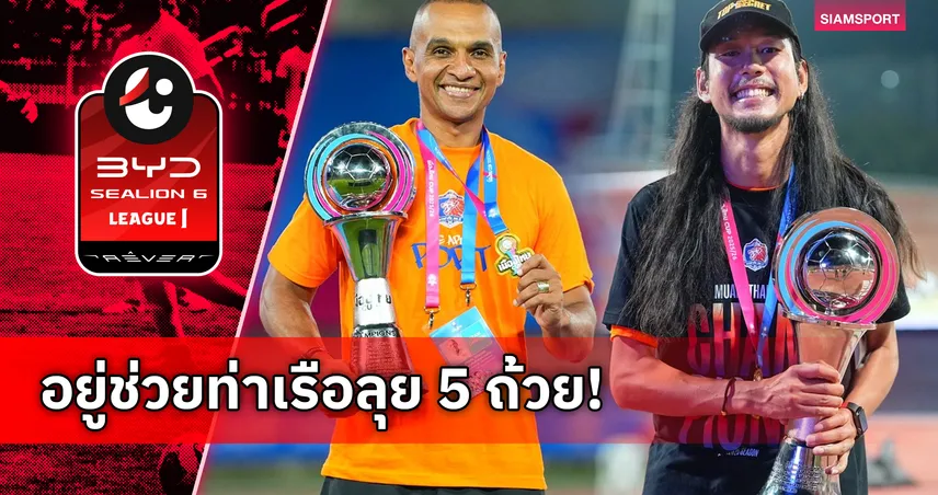 ไม่ได้ไปช่วยกามา! การท่าเรือ ต่อสัญญา "วิเตอร์-ออโต้" ช่วยทีมลุยศึกสโมสรเอเชีย-Shopee Cup
