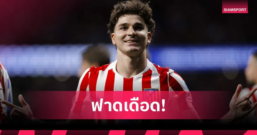 อายไหม? ตราหมีสับเละราชัน หลังยื่น 5,850 ล้านซื้อ อัลวาเรซ 104932