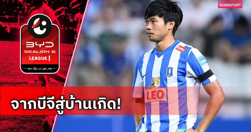 อยุธยา ยูไนเต็ด ยืมตัว "วรินทร" เติมกราบซ้ายลุยศึกฤดูกาล 2026/27