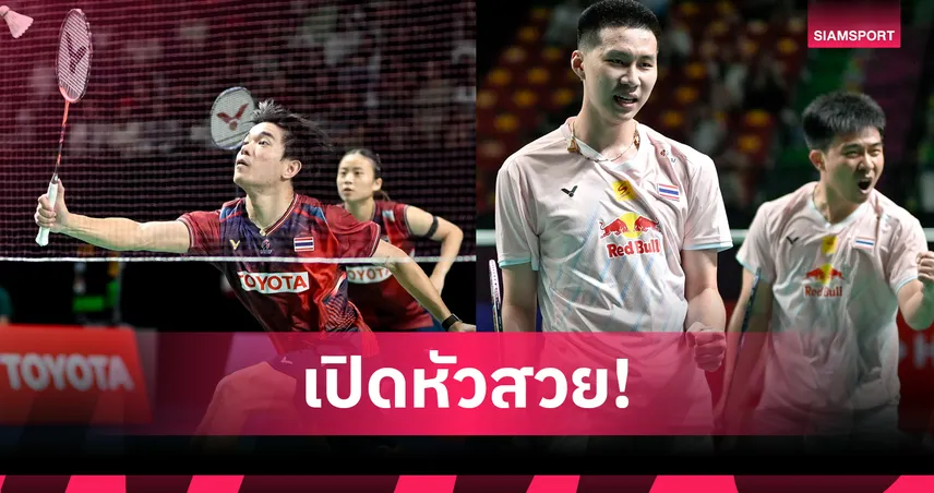 ไตเติ้ล-เจน ควง พี-โอโม่ ลิ่วรอบสองแบดมินตัน ออสเตรเลียน โอเพ่น 