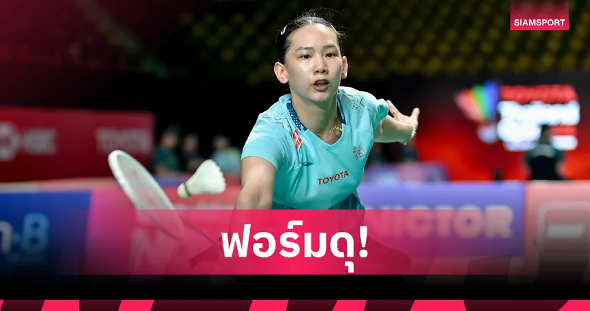 หมิว พรปวีณ์ ฉลุยรอบสอง แบดมินตันออสเตรเลีย -"เม ศุภนิดา" ร่วงรอบแรก