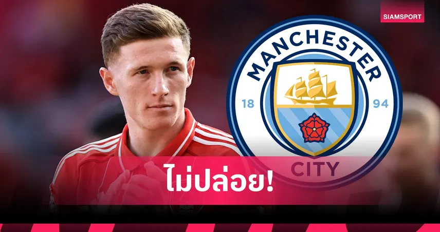 ฟอเรสต์ยังไม่ขาย! แมนฯ ซิตี้ทุ่ม 106 ล้านปอนด์บวกแอดออนขอซื้อ แอนเดอร์สัน 104975