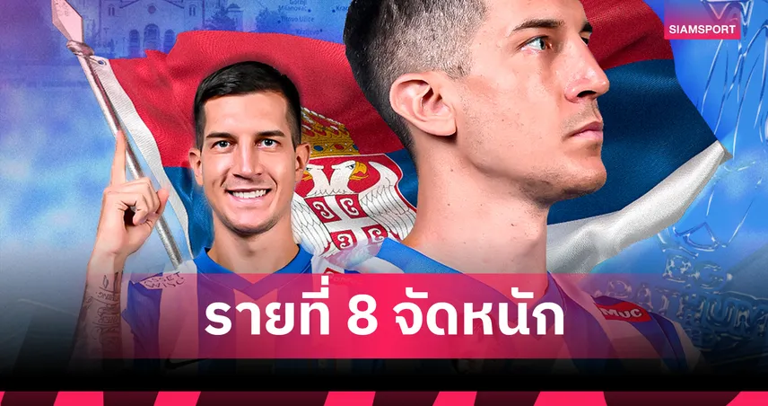 เสริมเกมรับ! บีจี ปทุม ยูไนเต็ด คว้าตัว มาร์โก นิโคลิช เซ็นเตอร์แบ็กชาวเซอร์เบีย