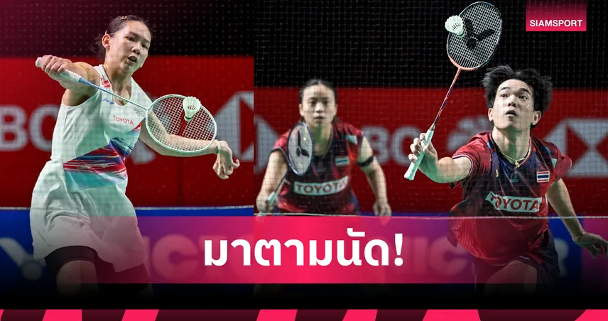 หมิว พรปวีณ์ ควง ไตเติ้ล-เจน ทะลุรอบก่อนรอง แบดมินตันออสเตรเลีย