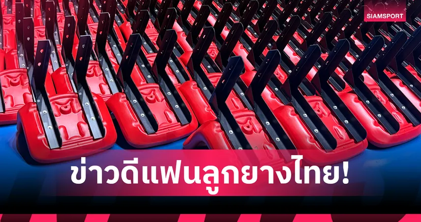 อินดอร์ สเตเดียม หัวหมาก เพิ่มที่นั่งรับวอลเลย์บอลหญิงไทยลุยศึก VNL 2026 สนาม 2  