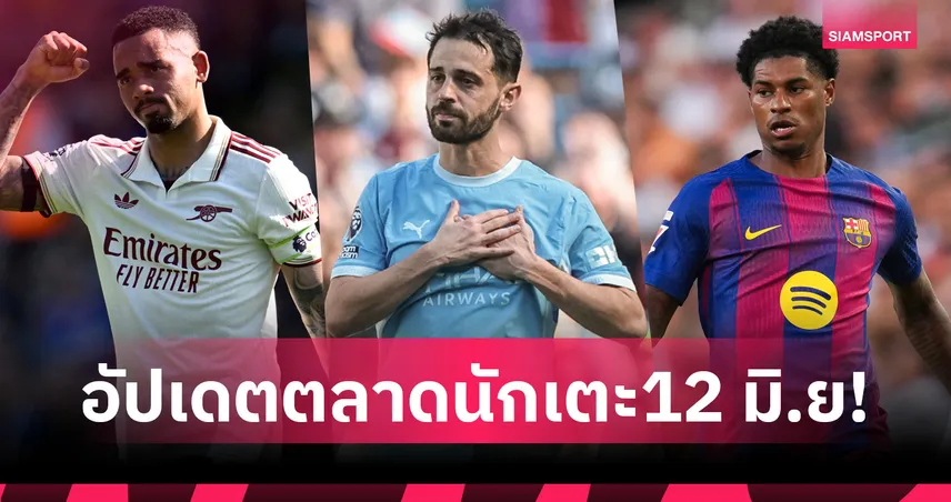 ลิเวอร์พูลดึง ควอนซาห์ คืนรัง! ราชันปิดดีล ซิลวา, แมนยูคุย แฟร์นันด์ส