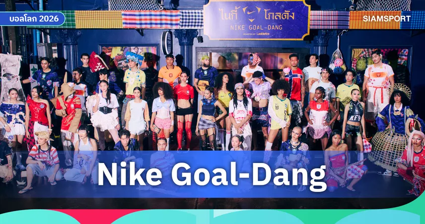 Nike Football ปักหมุดทรงวาด เนรมิตรันเวย์ใจกลางย่านเมืองเก่า