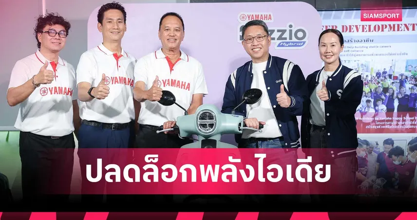 ยามาฮ่า แท็กทีม ซัมซุง เตรียมบุก 4 ม.ดังเปิดตัวแคมเปญ "มหาลัยโคตรฟาซ"