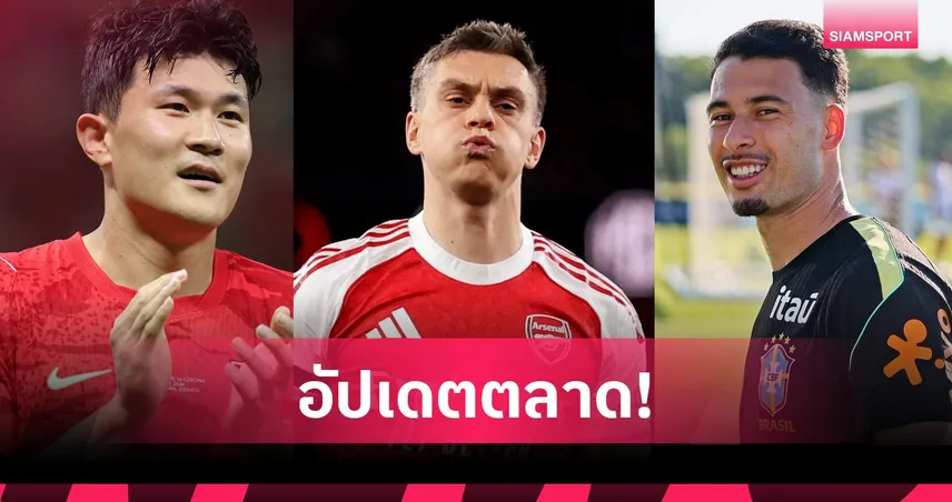 แมนยูทุ่มหมื่นล้านล่า2กลางใหม่, อาร์เซน่อลพร้อมโละบิ๊กเนม!