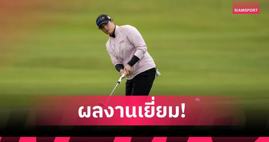 สองพี่น้องจุฑานุกาล ขยับรั้งที่ 7 ร่วม จบรอบสามกอล์ฟ Dow Championship