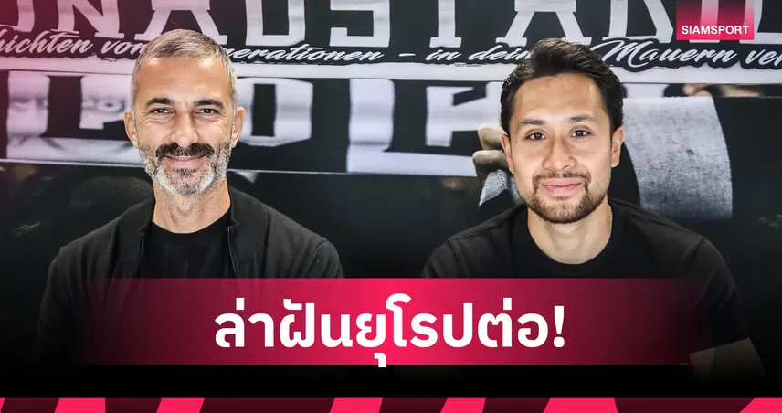 อชิตพล คีรีรมย์ ย้ายซบ เอสเอสเฟา อูล์ม 1846 เซ็นยาวถึงปี 2027