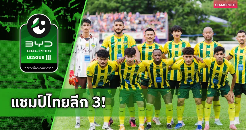 นรา ยูไนเต็ด เจ๊า อุตรดิตถ์ 1-1 รวมผลสองนัด 4-3 ซิวถ้วยแชมป์ไทยลีก 3