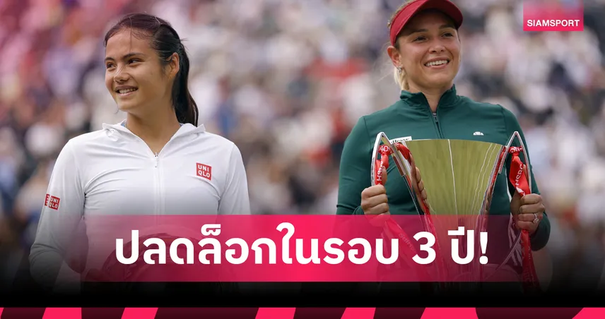 "เวคิช" เชือด "ราดูคานู" 2 เซตรวด ผงาดคว้าแชมป์เทนนิสควีนส์คลับ