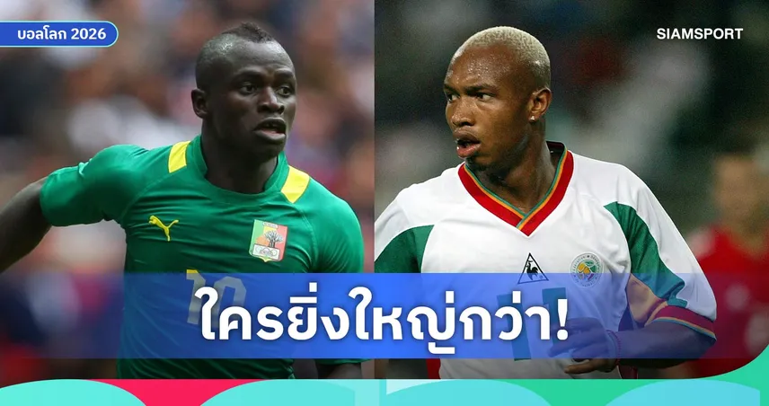 ดิยุฟเปิดใจปมถูกเปรียบเทียบ ซาดิโอ มาเน่ ใครคือนักเตะที่ยิ่งใหญ่กว่ากัน