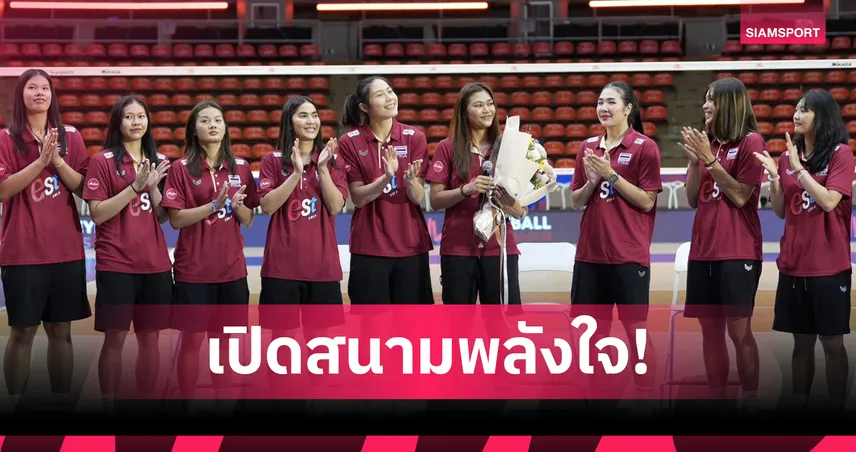 สมาคมวอลเลย์บอลจัดกิจกรรม VNL Open Court 2026 พร้อมฉลองวันเกิด บีม พิมพิชยา