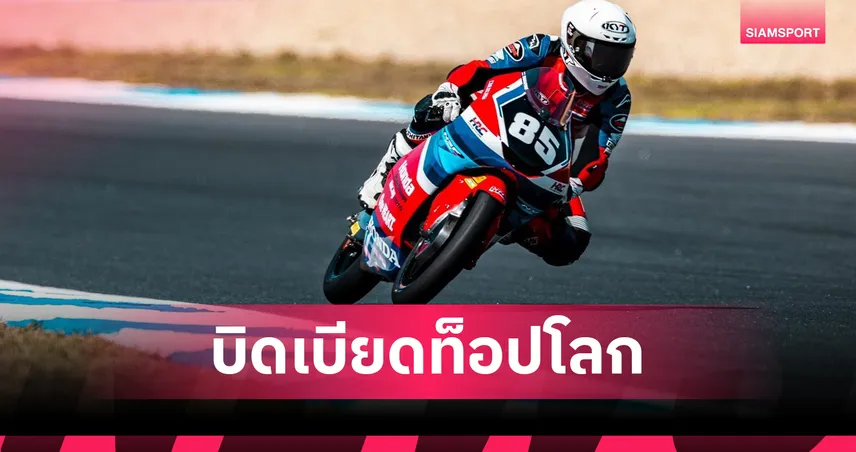 ไม้คิว เกียรติศักดิ์ ซิ่งคว้าท็อป 7 โมโตจูเนียร์ สนาม 2 โปรตุเกส 