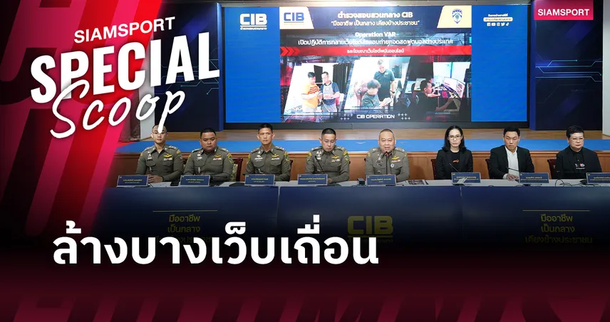 "ลิขสิทธิ์" ไม่ใช่ของฟรี เบื้องหลังปฏิบัติการกวาดล้าง ลิ้งดูบอลเถื่อน 105320