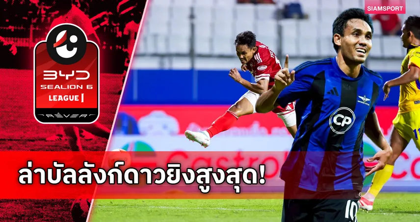 38 ยังแจ๋ว! ทรู แบงค็อกฯ ต่อสัญญา "ธีรศิลป์" ลุ้นดาวซัลโวไทยลีกแซง "เฮแบร์ตี้"