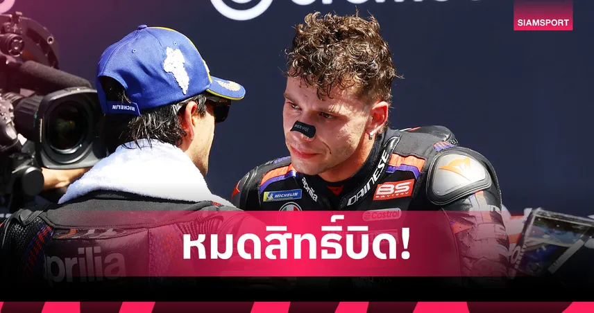"เบซเซคคี" ชวดลงบิดรอบเมนเรซโมโต จีพี เช็กเกีย เหตุทะเลาะ-ทำร้ายมาร์แชล