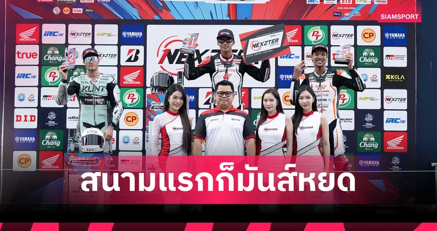 มิกซ์ ธนัช พลิกโค่นนาบาร์โร ประเดิมชัยเน็กซ์เตอร์ บีอาร์ไอซี 2026 สนามแรก