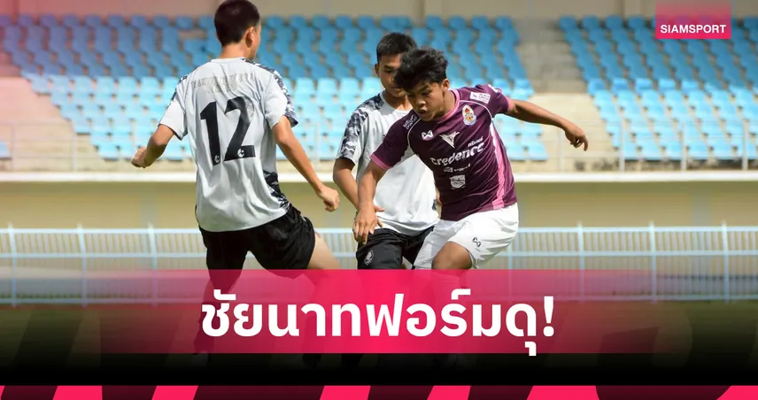 ชัยนาท ฮอร์นบิล ถล่ม นครปฐม 5-1 คว้าแชมป์โค้กคัพ โซนภาคกลางและตะวันตก